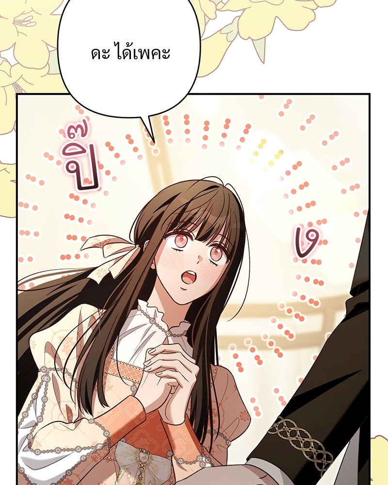 เจ้าสาวแกรนด์ดยุกปีศาจ - หน้า 17