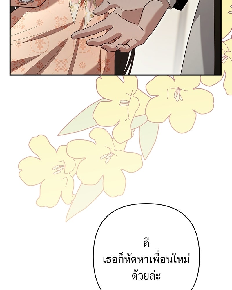 เจ้าสาวแกรนด์ดยุกปีศาจ - หน้า 18