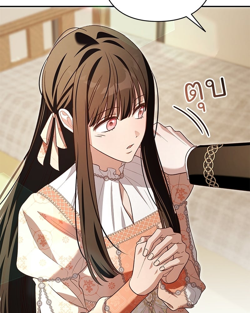 เจ้าสาวแกรนด์ดยุกปีศาจ - หน้า 19