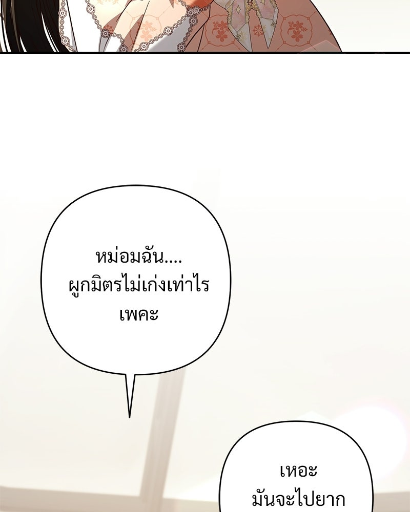 เจ้าสาวแกรนด์ดยุกปีศาจ - หน้า 20