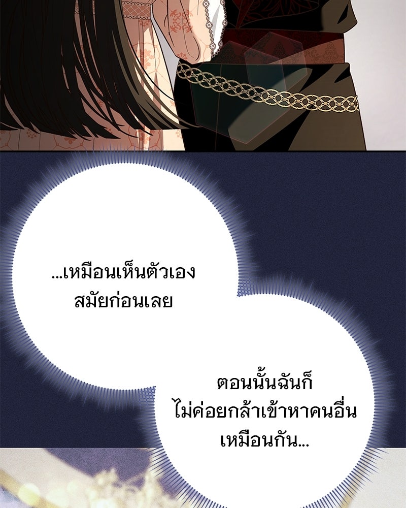 เจ้าสาวแกรนด์ดยุกปีศาจ - หน้า 22
