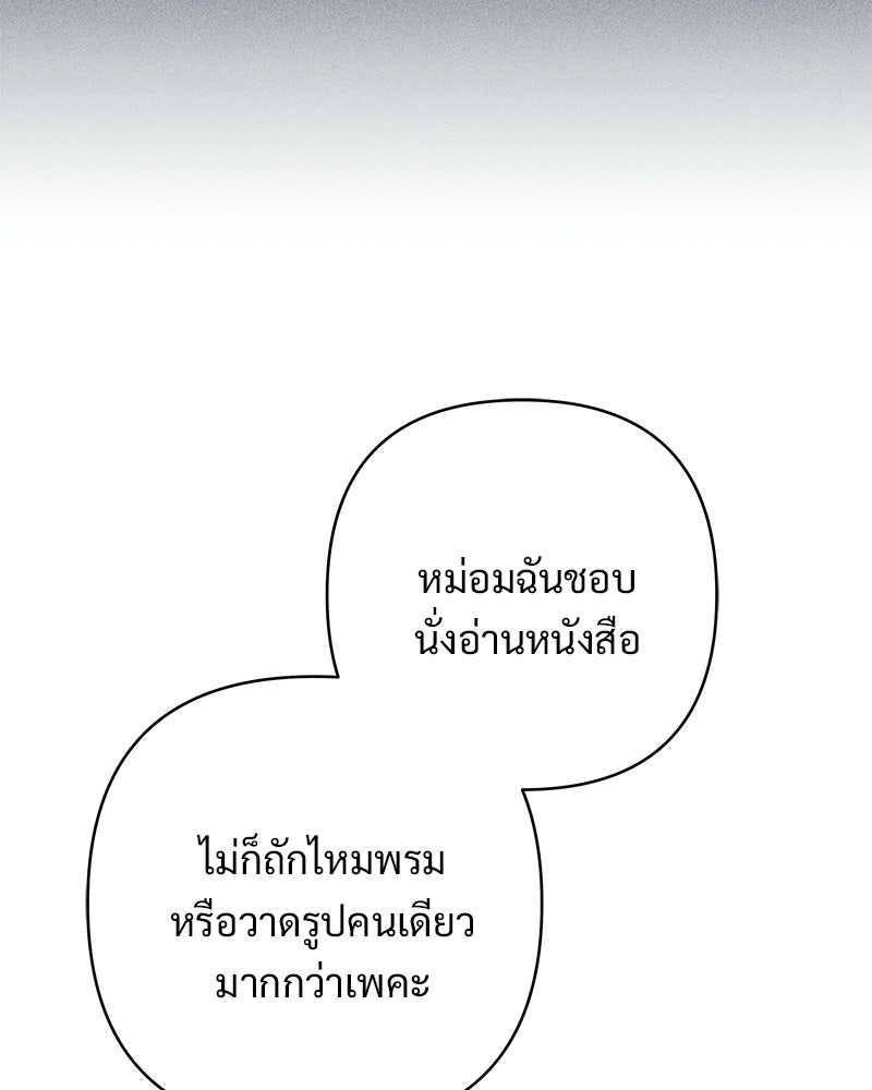 เจ้าสาวแกรนด์ดยุกปีศาจ - หน้า 25