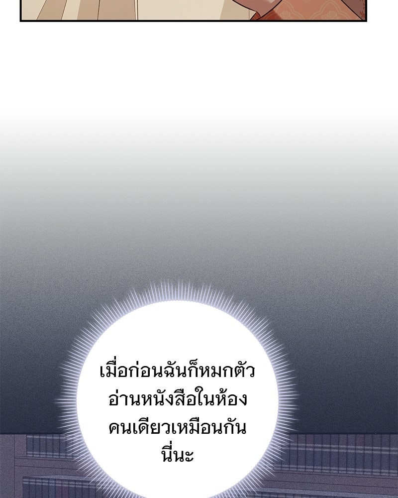 เจ้าสาวแกรนด์ดยุกปีศาจ - หน้า 27