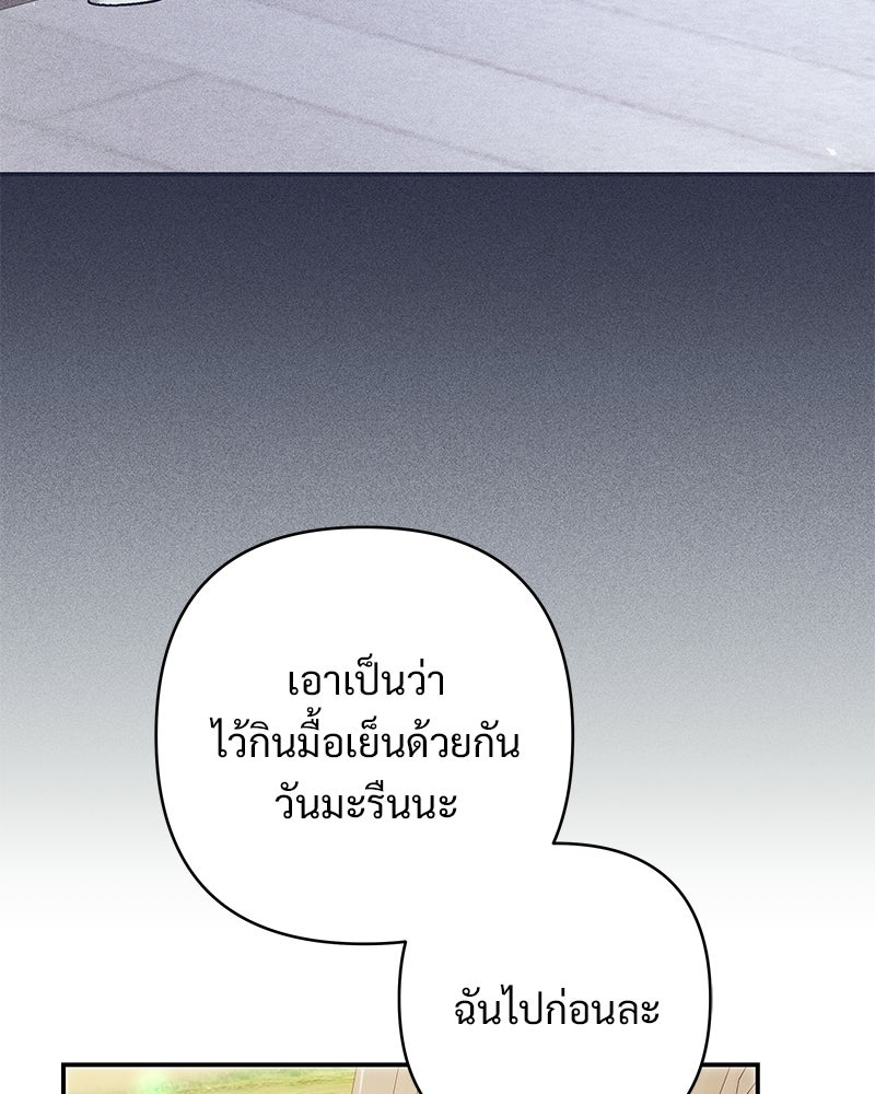 เจ้าสาวแกรนด์ดยุกปีศาจ - หน้า 29