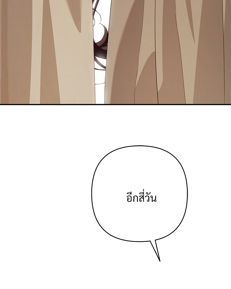 เจ้าสาวแกรนด์ดยุกปีศาจ - หน้า 3