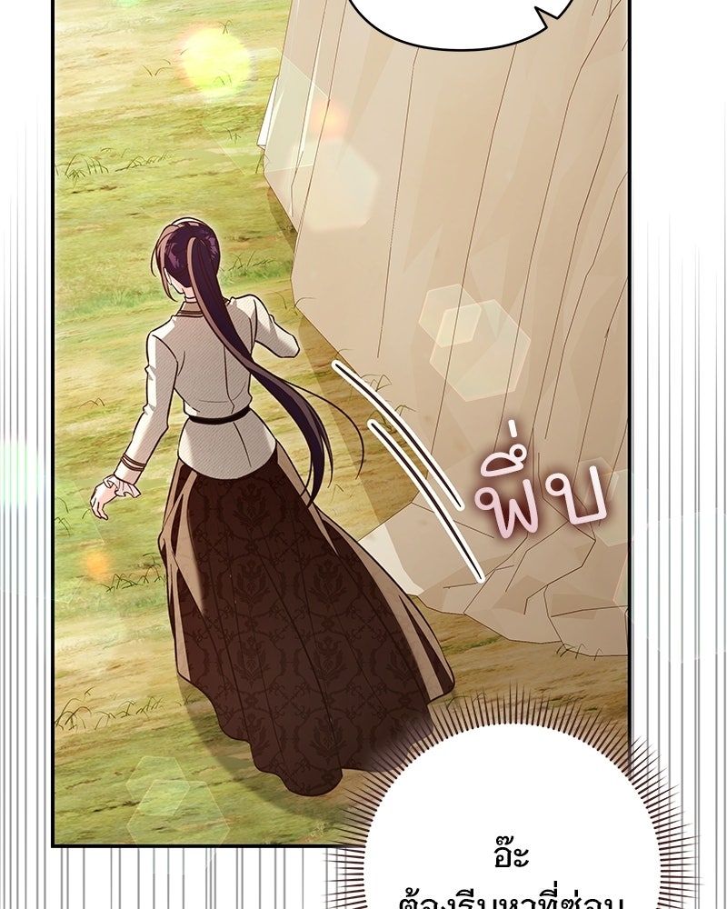 เจ้าสาวแกรนด์ดยุกปีศาจ - หน้า 30