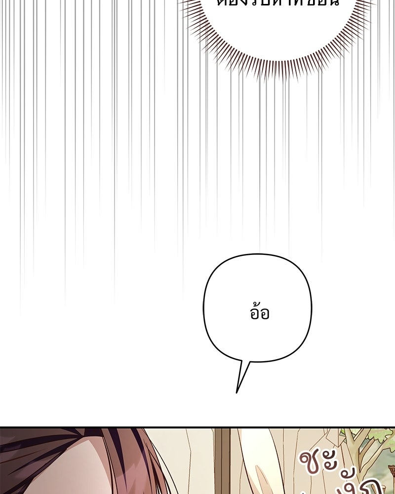 เจ้าสาวแกรนด์ดยุกปีศาจ - หน้า 31