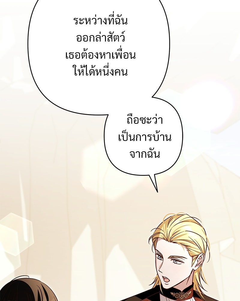 เจ้าสาวแกรนด์ดยุกปีศาจ - หน้า 33