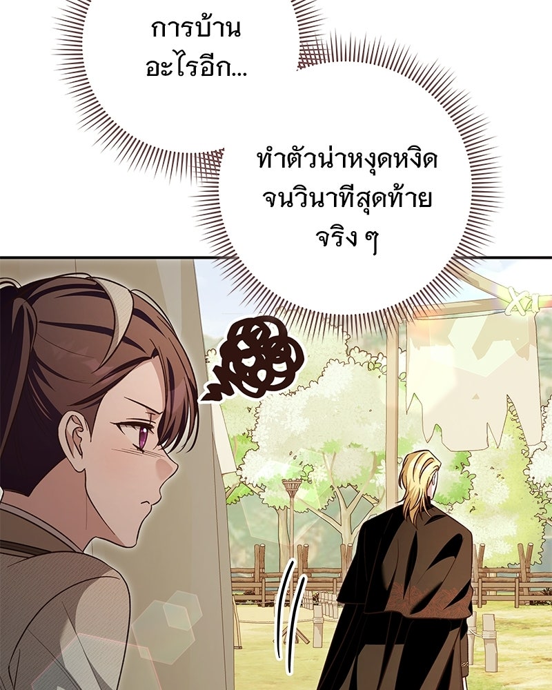 เจ้าสาวแกรนด์ดยุกปีศาจ - หน้า 36