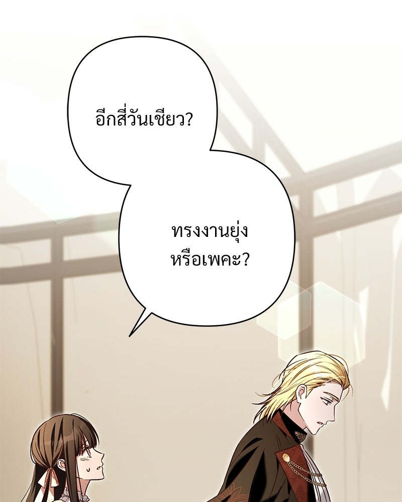 เจ้าสาวแกรนด์ดยุกปีศาจ - หน้า 4