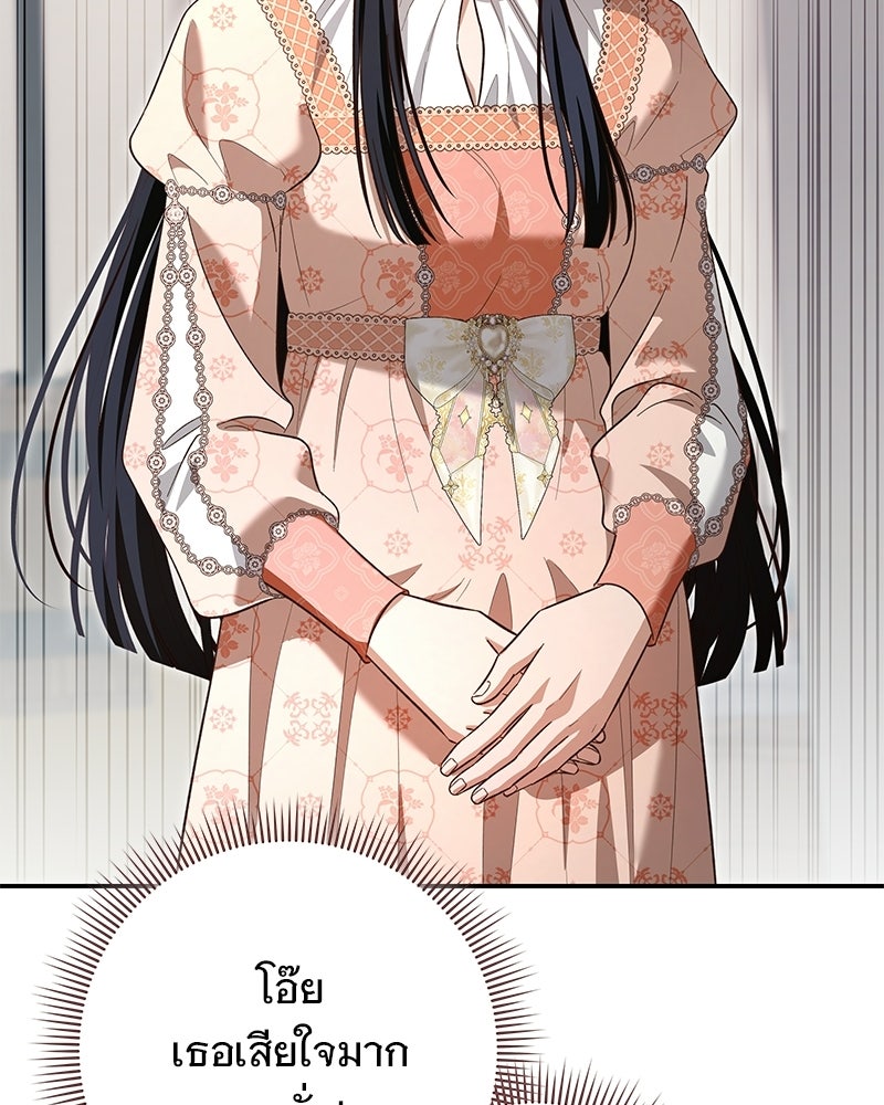 เจ้าสาวแกรนด์ดยุกปีศาจ - หน้า 41