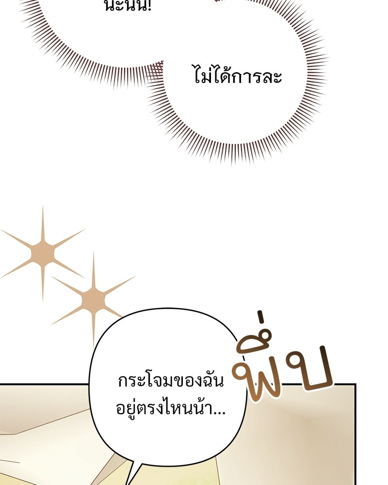 เจ้าสาวแกรนด์ดยุกปีศาจ - หน้า 42