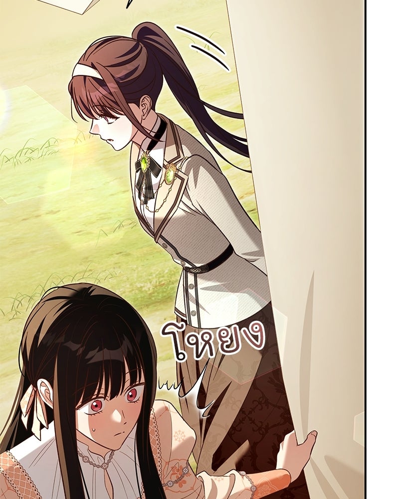 เจ้าสาวแกรนด์ดยุกปีศาจ - หน้า 43