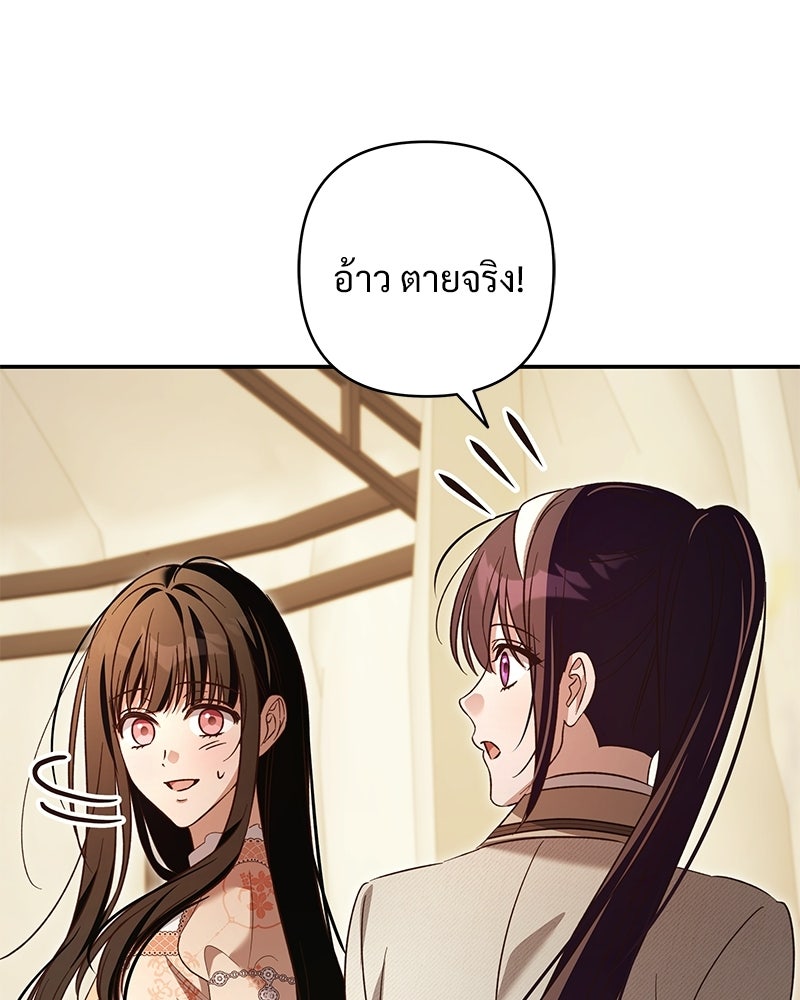 เจ้าสาวแกรนด์ดยุกปีศาจ - หน้า 45