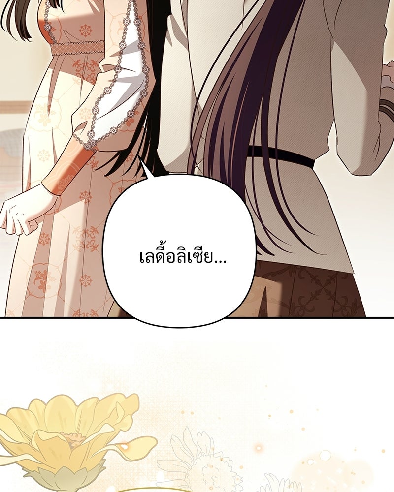 เจ้าสาวแกรนด์ดยุกปีศาจ - หน้า 46