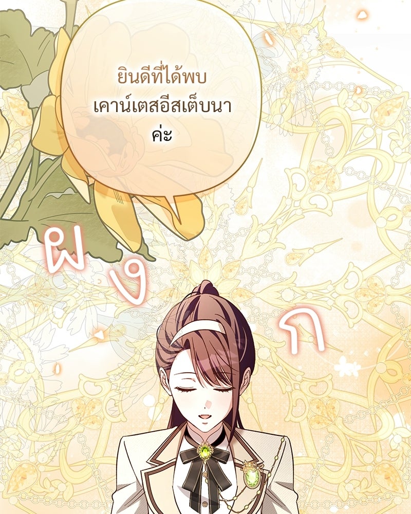 เจ้าสาวแกรนด์ดยุกปีศาจ - หน้า 47