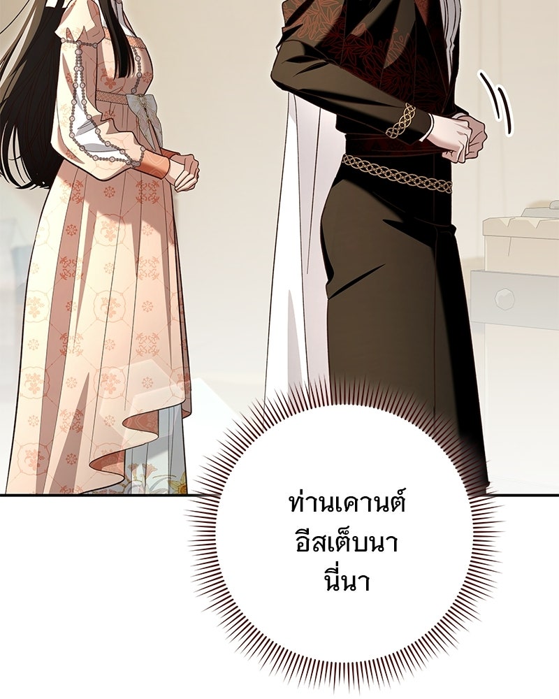 เจ้าสาวแกรนด์ดยุกปีศาจ - หน้า 5