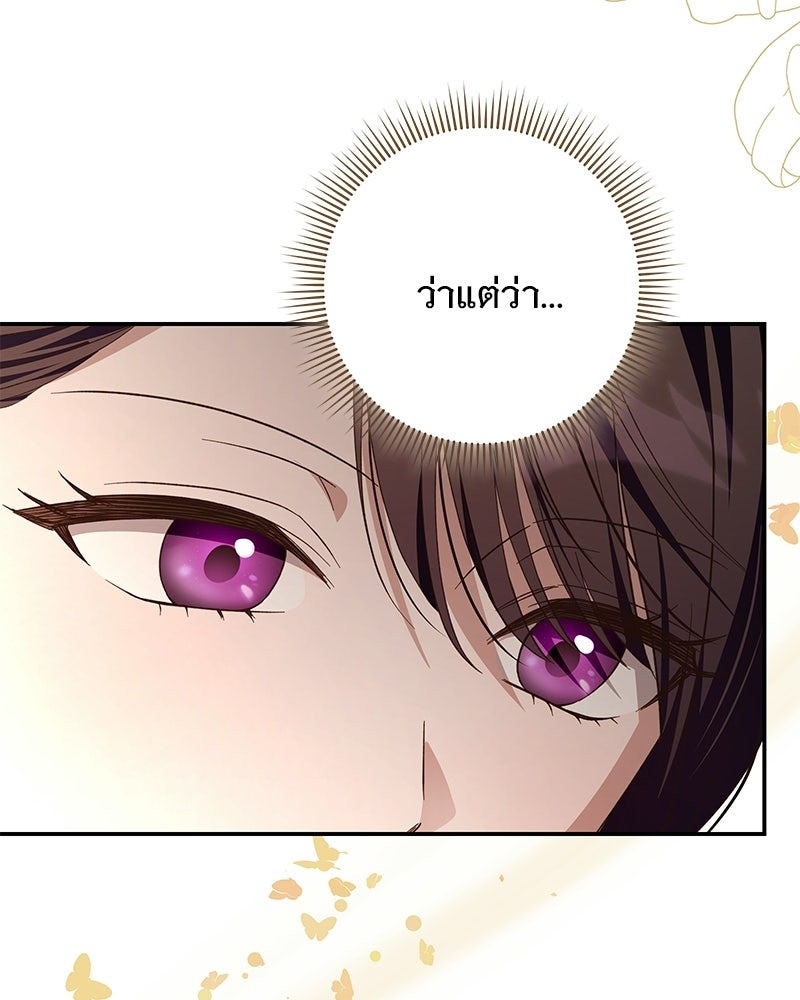 เจ้าสาวแกรนด์ดยุกปีศาจ - หน้า 52