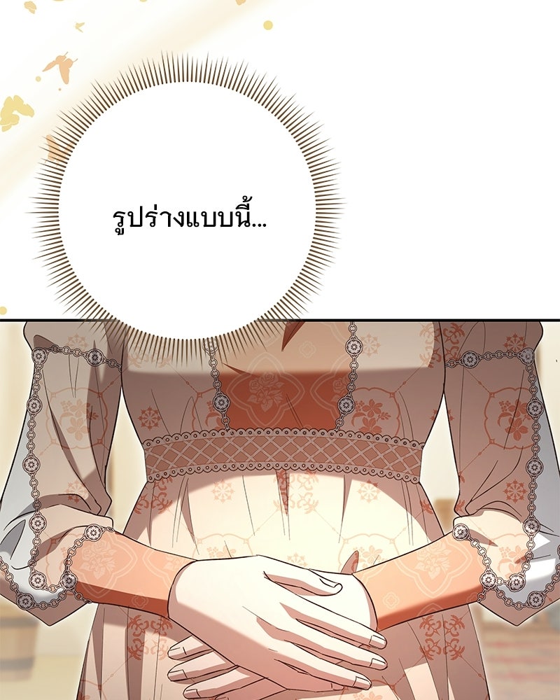 เจ้าสาวแกรนด์ดยุกปีศาจ - หน้า 53