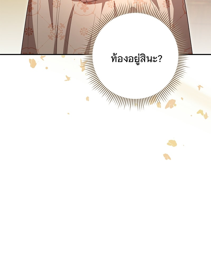 เจ้าสาวแกรนด์ดยุกปีศาจ - หน้า 54