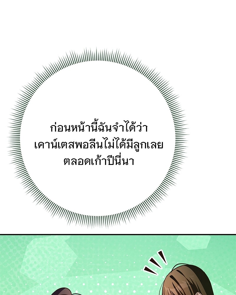 เจ้าสาวแกรนด์ดยุกปีศาจ - หน้า 55