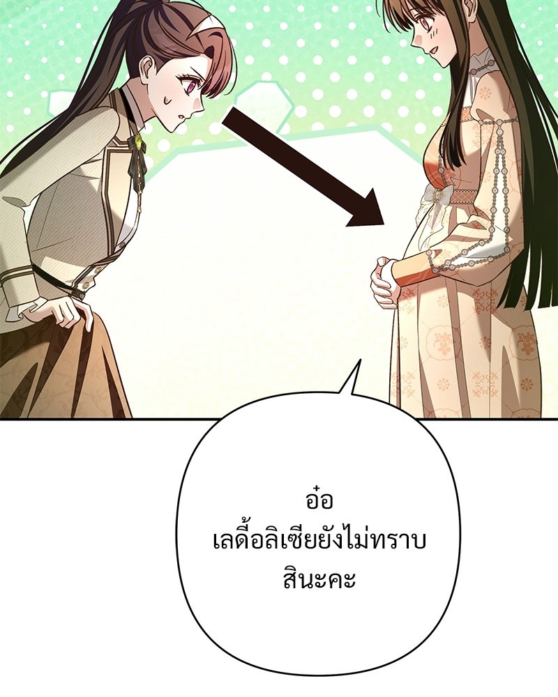 เจ้าสาวแกรนด์ดยุกปีศาจ - หน้า 56