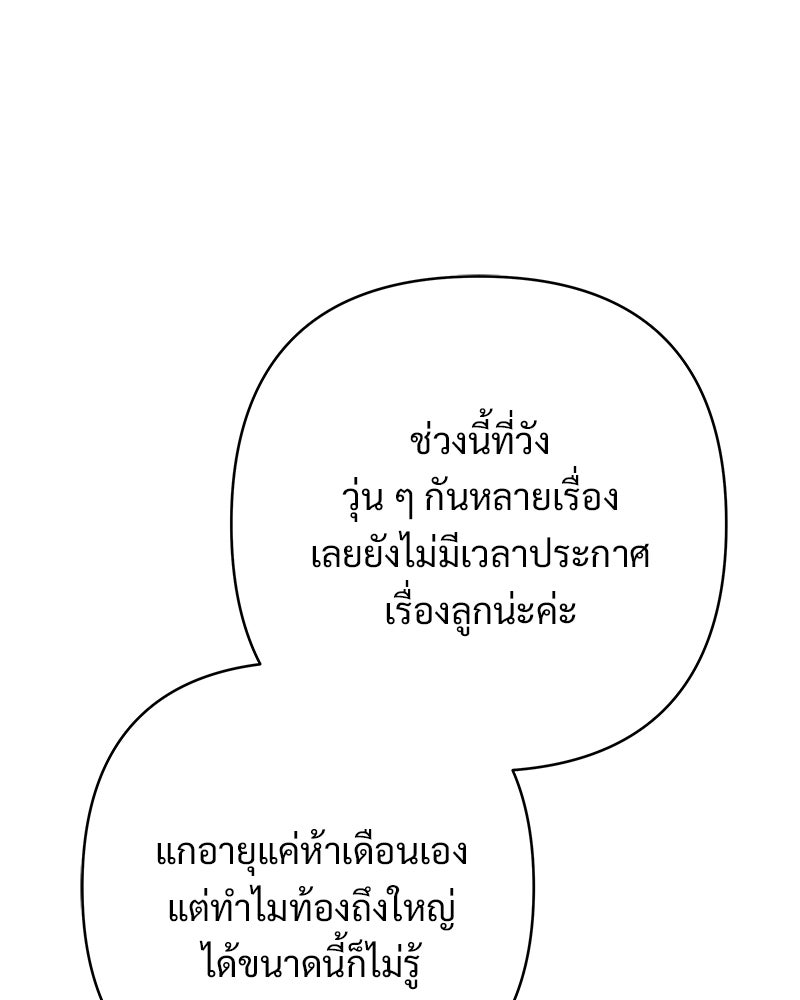 เจ้าสาวแกรนด์ดยุกปีศาจ - หน้า 57