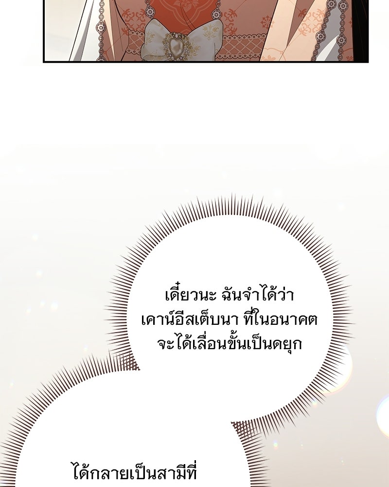 เจ้าสาวแกรนด์ดยุกปีศาจ - หน้า 59