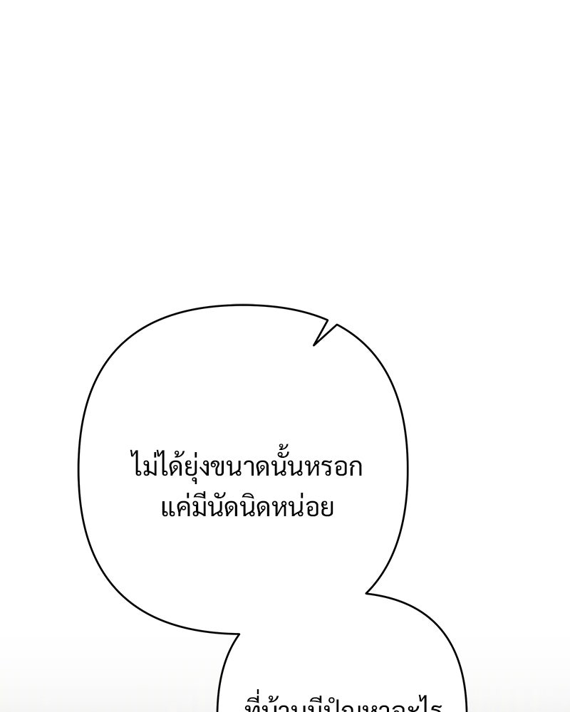 เจ้าสาวแกรนด์ดยุกปีศาจ - หน้า 6