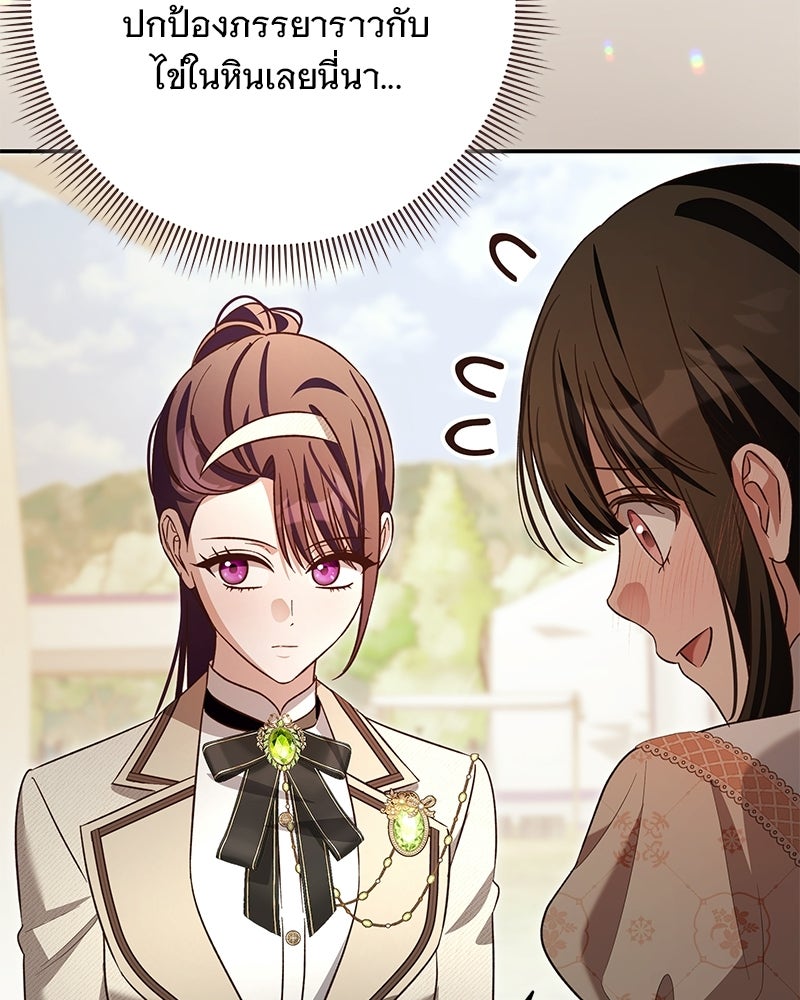 เจ้าสาวแกรนด์ดยุกปีศาจ - หน้า 60