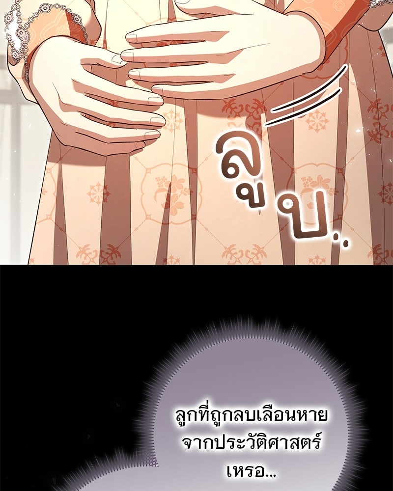 เจ้าสาวแกรนด์ดยุกปีศาจ - หน้า 63