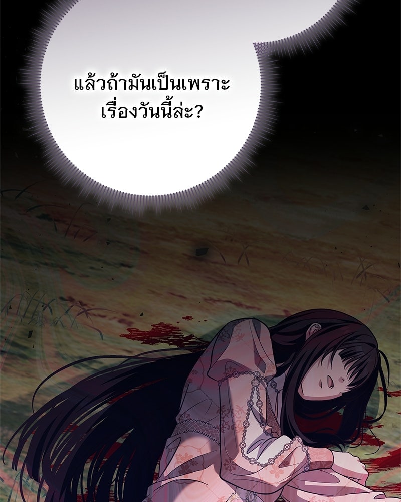 เจ้าสาวแกรนด์ดยุกปีศาจ - หน้า 64