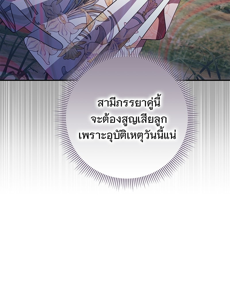 เจ้าสาวแกรนด์ดยุกปีศาจ - หน้า 66