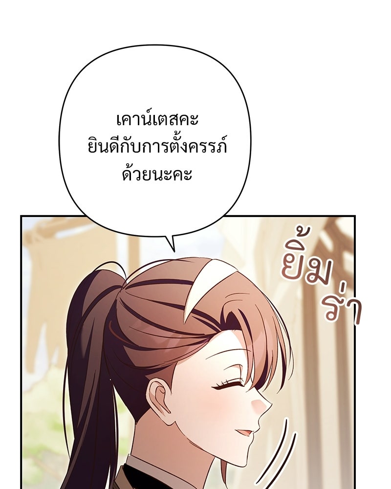 เจ้าสาวแกรนด์ดยุกปีศาจ - หน้า 67