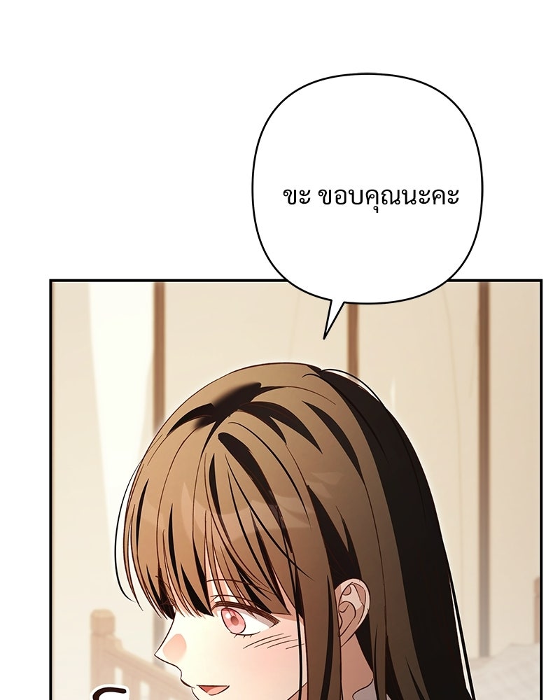 เจ้าสาวแกรนด์ดยุกปีศาจ - หน้า 69