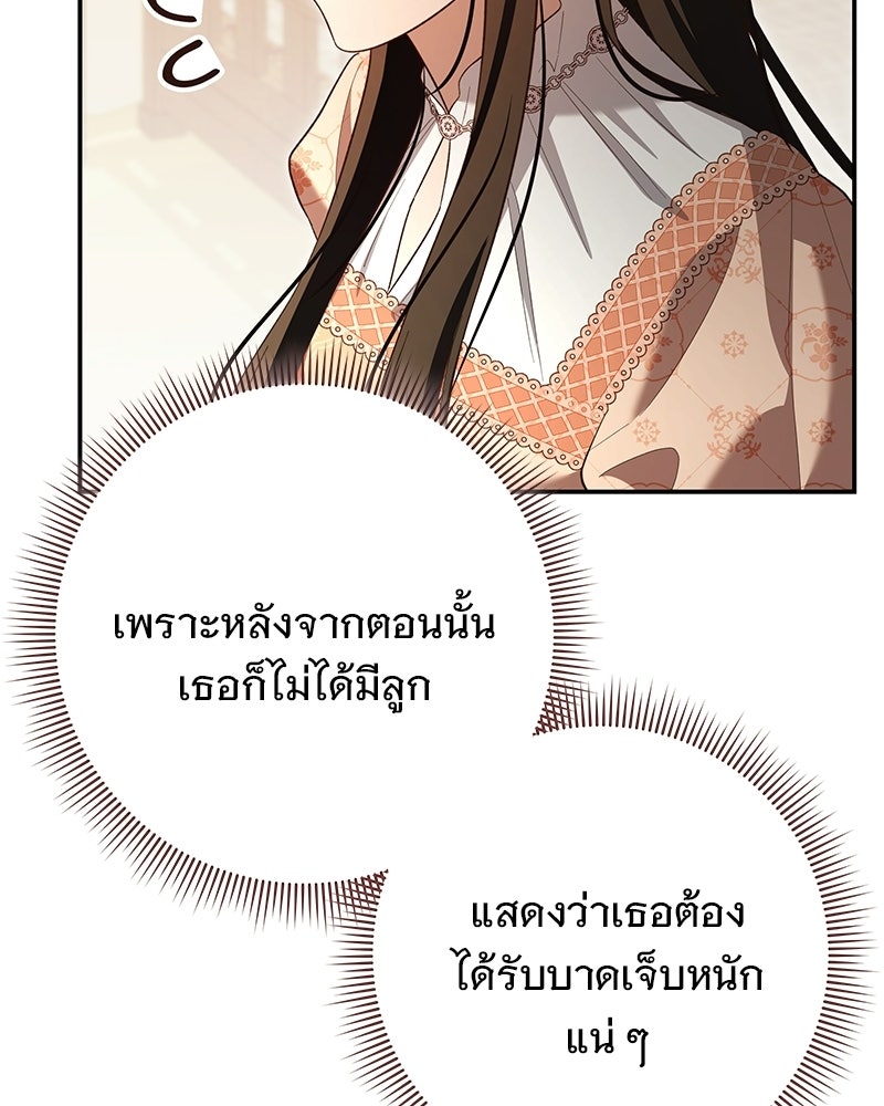 เจ้าสาวแกรนด์ดยุกปีศาจ - หน้า 70