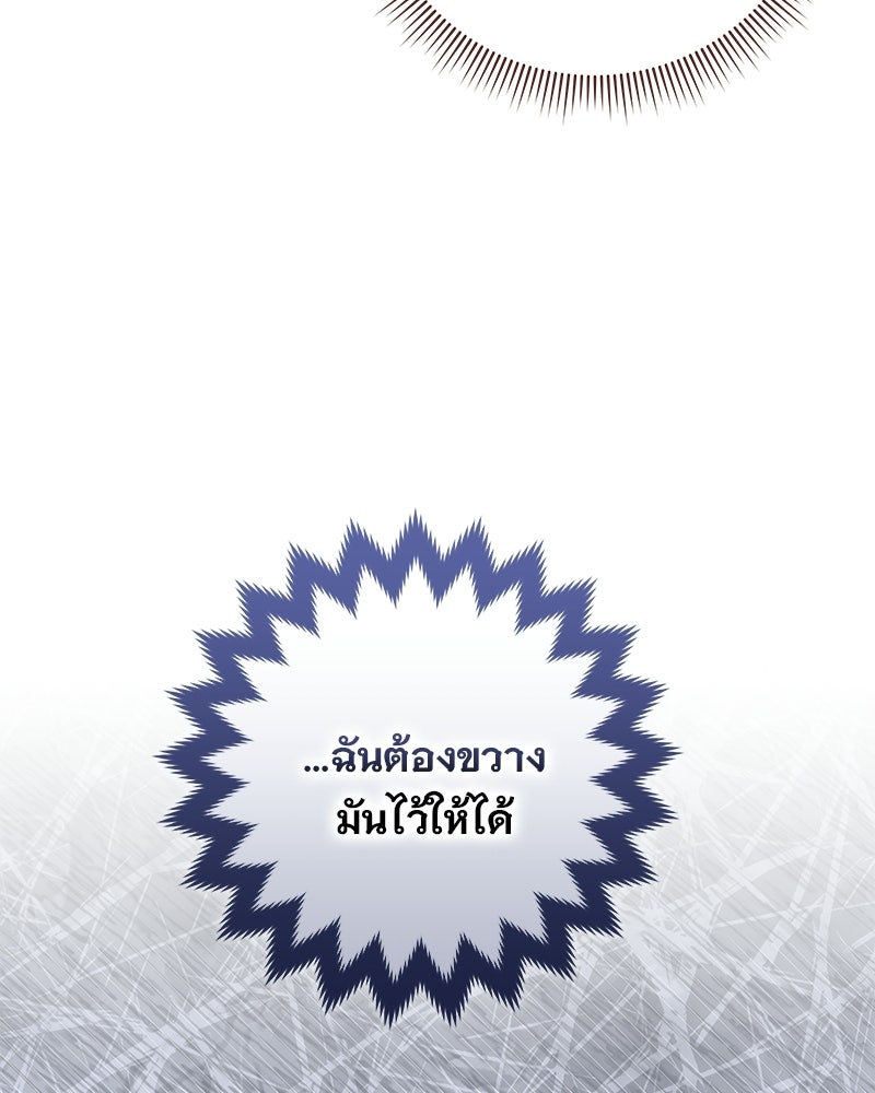 เจ้าสาวแกรนด์ดยุกปีศาจ - หน้า 71