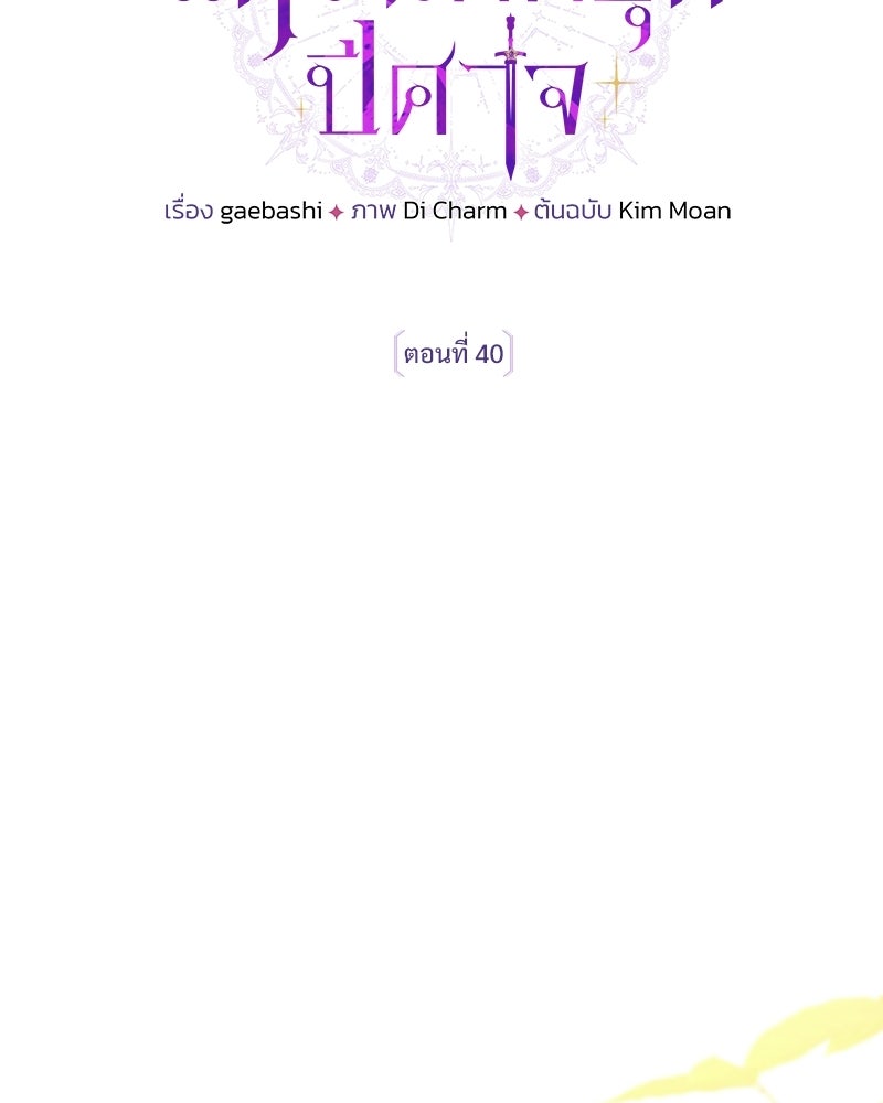 เจ้าสาวแกรนด์ดยุกปีศาจ - หน้า 75