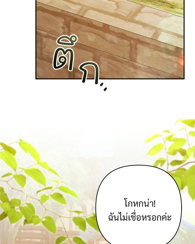 เจ้าสาวแกรนด์ดยุกปีศาจ - หน้า 77