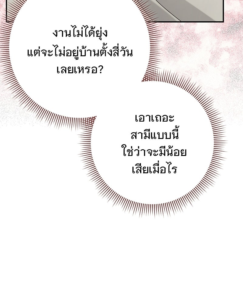 เจ้าสาวแกรนด์ดยุกปีศาจ - หน้า 8