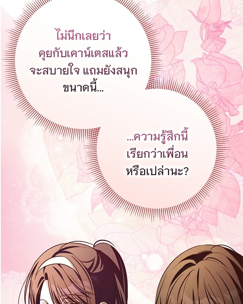 เจ้าสาวแกรนด์ดยุกปีศาจ - หน้า 80