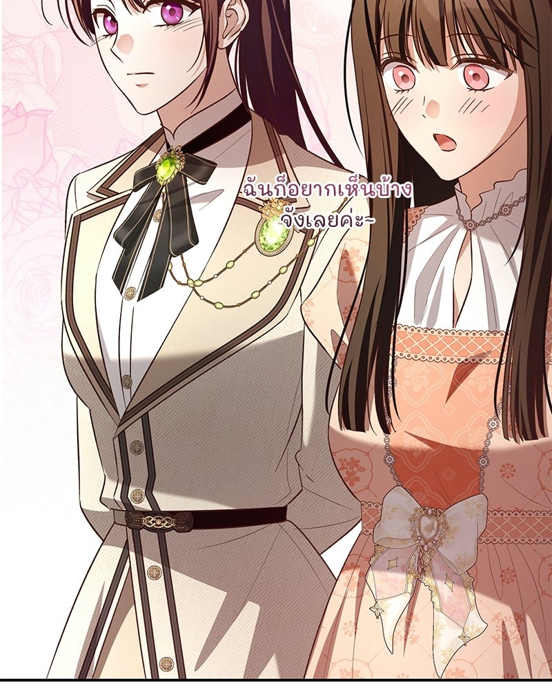 เจ้าสาวแกรนด์ดยุกปีศาจ - หน้า 81