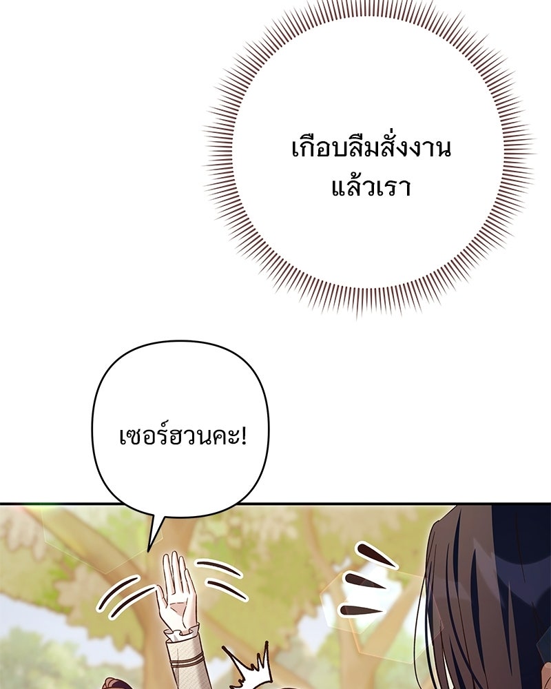 เจ้าสาวแกรนด์ดยุกปีศาจ - หน้า 85