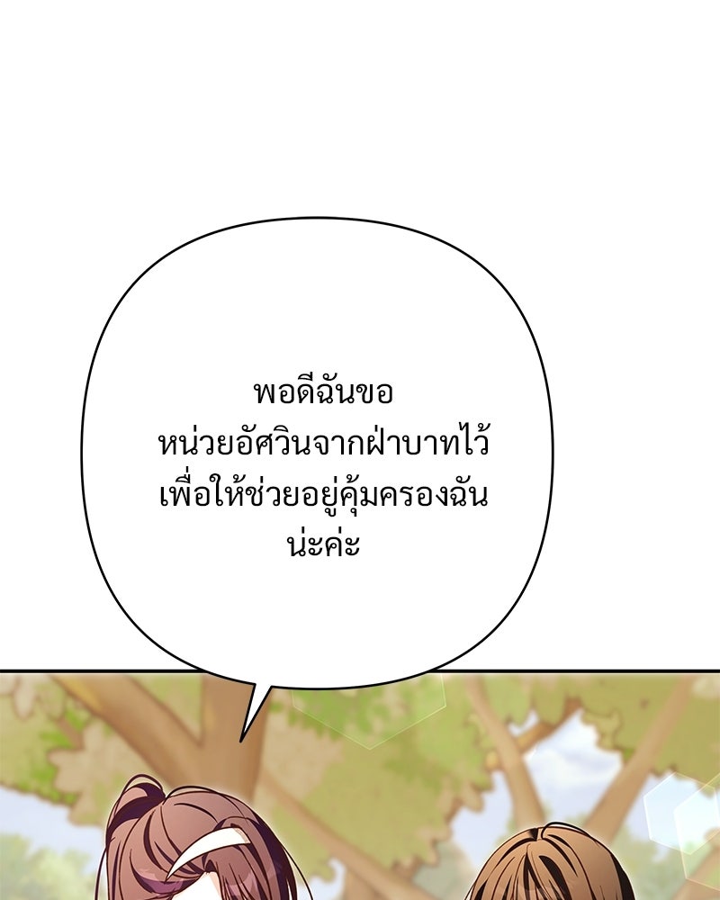 เจ้าสาวแกรนด์ดยุกปีศาจ - หน้า 87