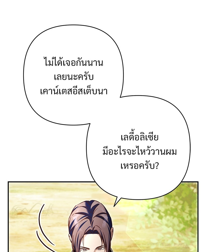 เจ้าสาวแกรนด์ดยุกปีศาจ - หน้า 89