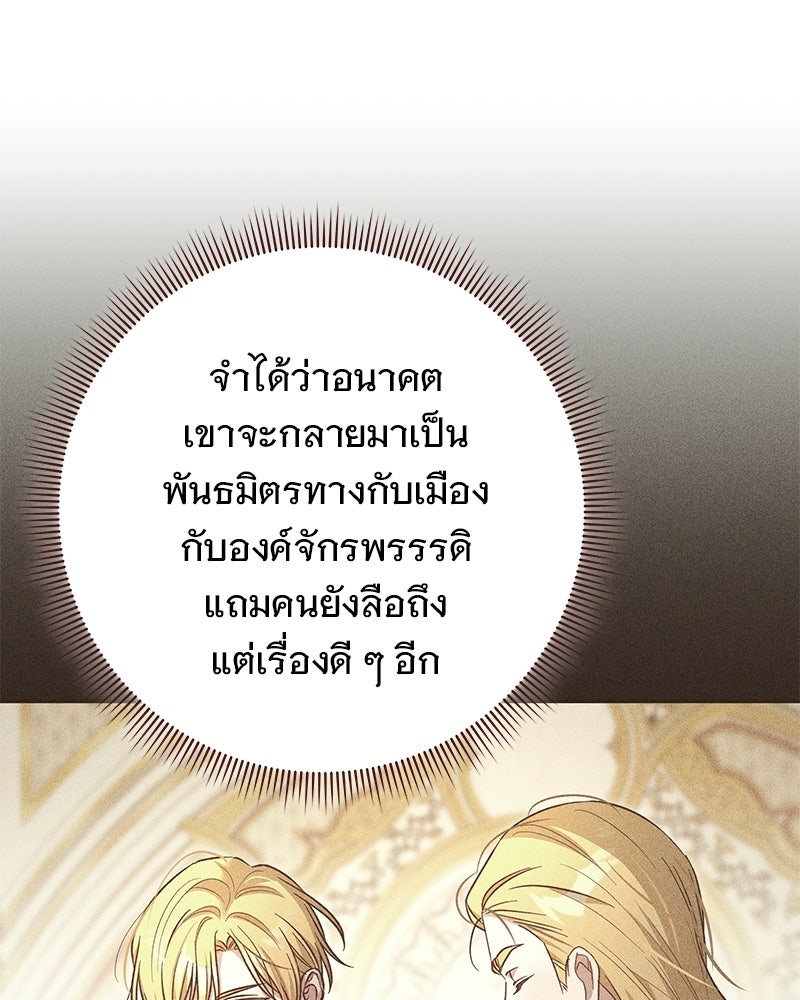 เจ้าสาวแกรนด์ดยุกปีศาจ - หน้า 9