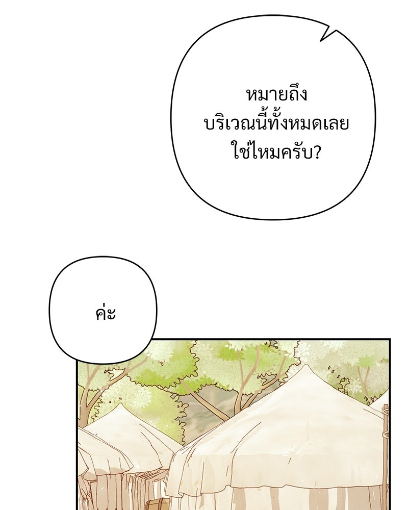เจ้าสาวแกรนด์ดยุกปีศาจ - หน้า 94