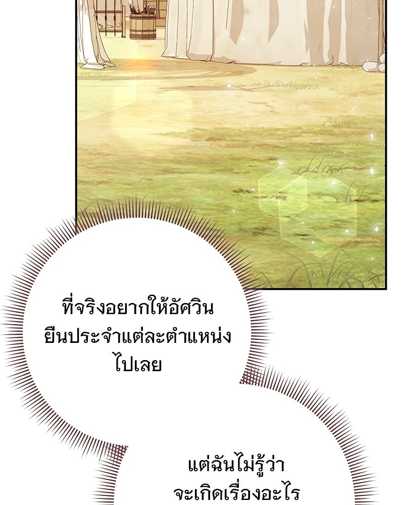 เจ้าสาวแกรนด์ดยุกปีศาจ - หน้า 95