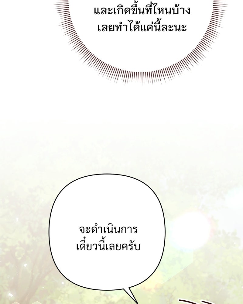 เจ้าสาวแกรนด์ดยุกปีศาจ - หน้า 96