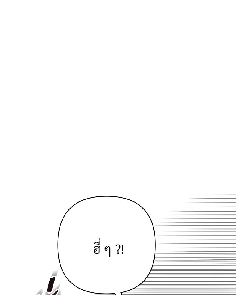 เจ้าสาวแกรนด์ดยุกปีศาจ - หน้า 10